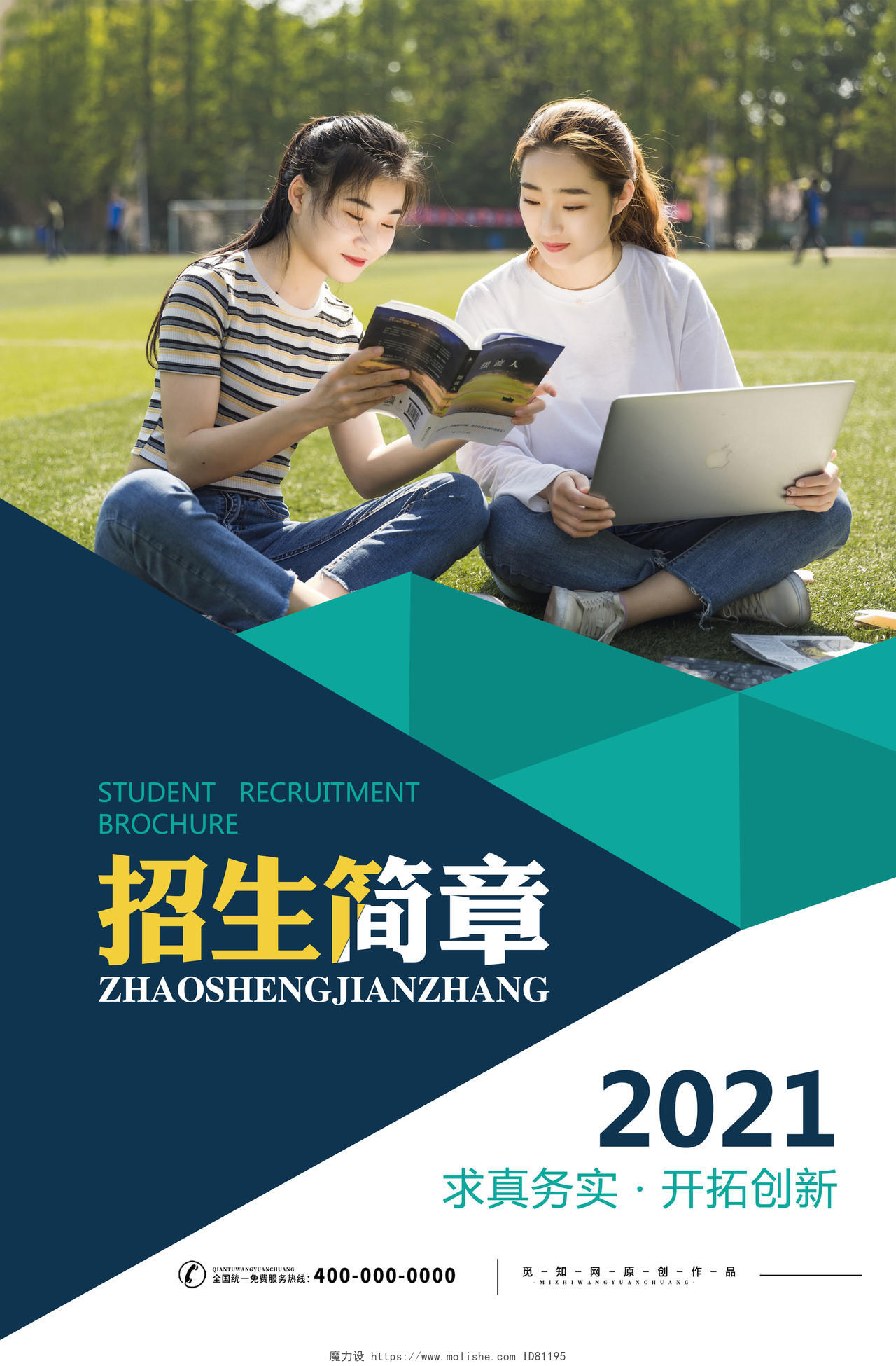绿色招生简章大学2021学校简介宣传单